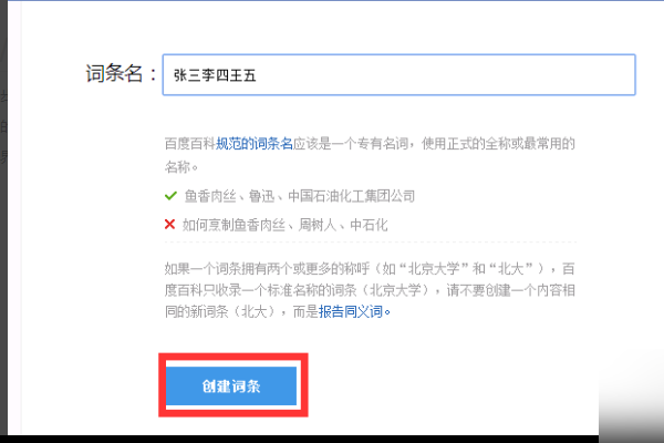 如何创建百度百科个人资料信息? 如何创建百度百科个人资料信息?