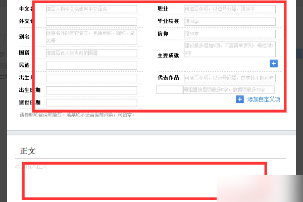 如何创建百度百科个人资料信息? 如何创建百度百科个人资料信息?