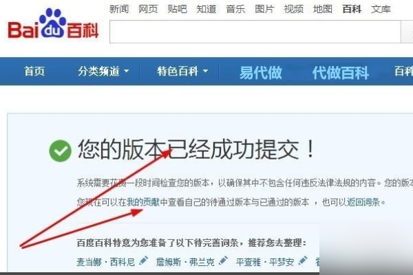 如何创建百度百科个人资料信息? 如何创建百度百科个人资料信息?