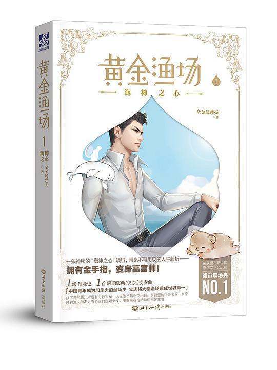 求黄金渔场精校版的txt，章节要对，谢谢了