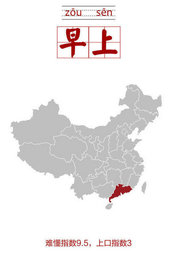 中国10大最难懂方言? 中国10大最难懂方言?