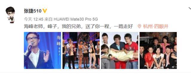 众多圈内好友送海峰最后一程:像睡着了,一点都没变 众多圈内好友送海峰最后一程:像睡着了,一点都没变