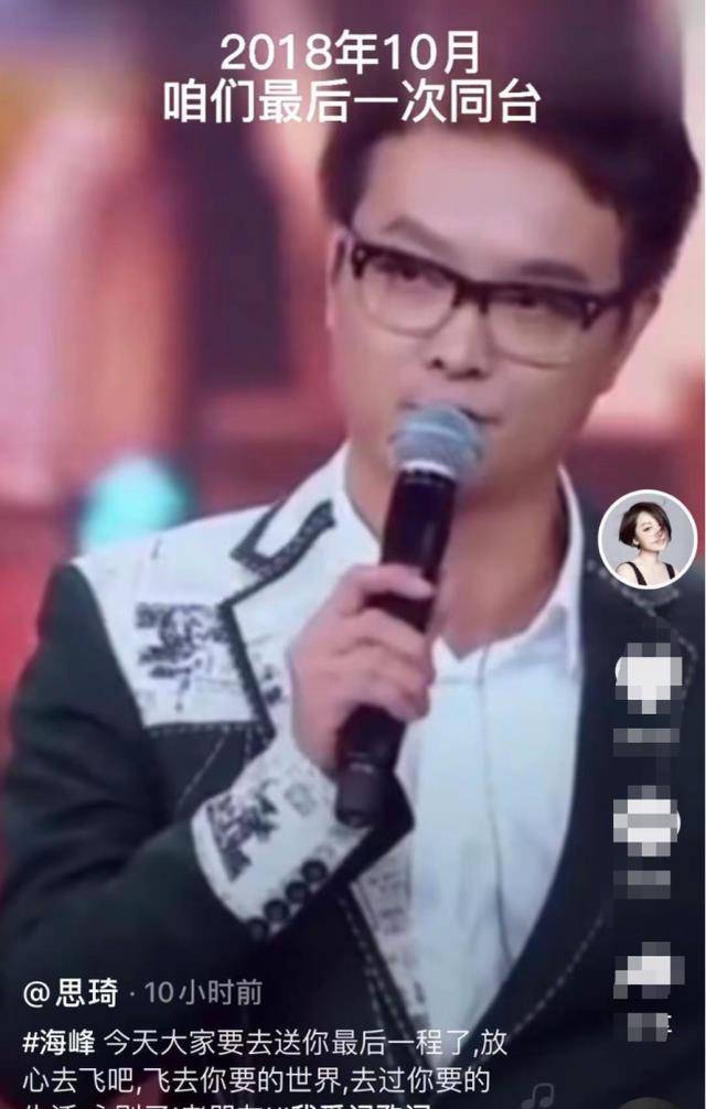 众多圈内好友送海峰最后一程:像睡着了,一点都没变 众多圈内好友送海峰最后一程:像睡着了,一点都没变