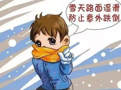 寒潮来袭注意保暖语句有哪些? 寒潮来袭注意保暖语句有哪些?