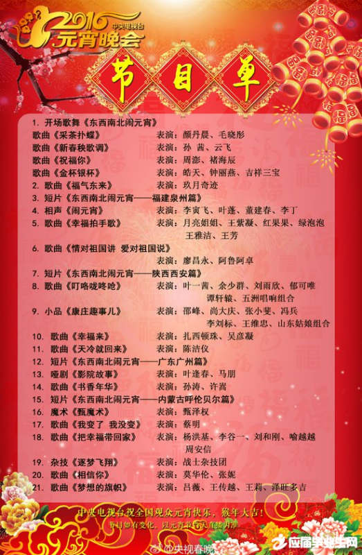 2014年元宵晚会的节目单 2014年元宵晚会的节目单
