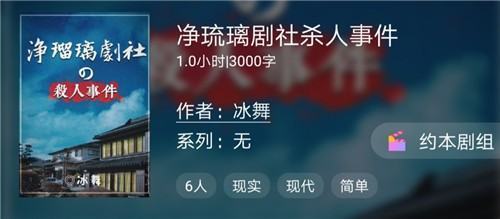 《净琉璃剧社》凶手是谁?