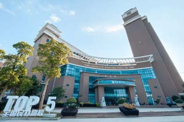 福州外语外贸学院有没有编制 福州外语外贸学院有没有编制