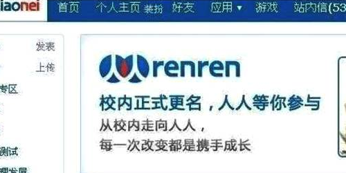 校内网人人网还有吗 校内网人人网还有吗