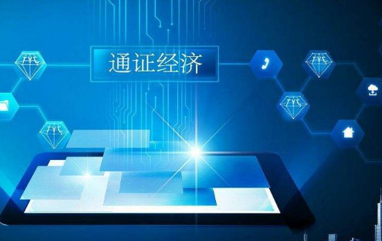 通证经济什么意思? 通证经济什么意思?