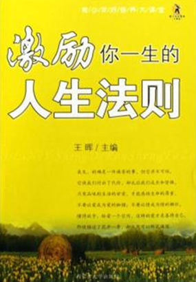 决定一生的99个简单法则的内容简介