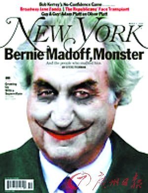 伯纳德·麦道夫的传奇人物