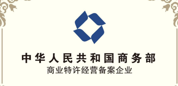 特许经营与许可证贸易的异同点 特许经营与许可证贸易的异同点