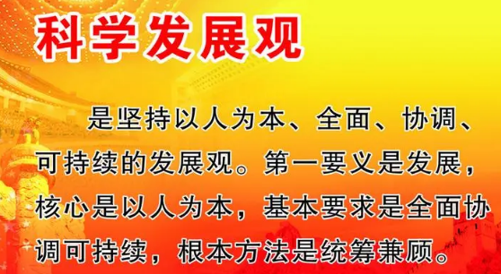 科学发展观的主要内容是什么? 科学发展观的主要内容是什么?