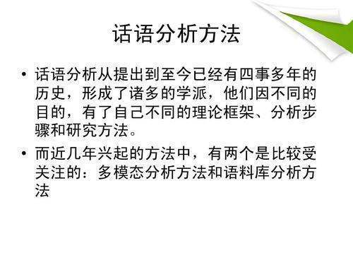 什么是话来自语分析