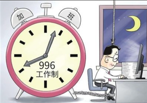 996工作制违法吗? 996工作制违法吗?