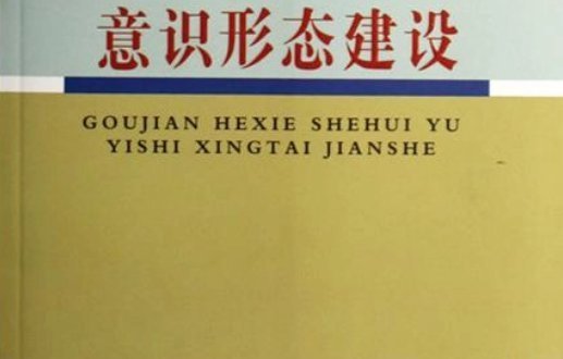 社会意识形态是指什么? 社会意识形态是指什么?