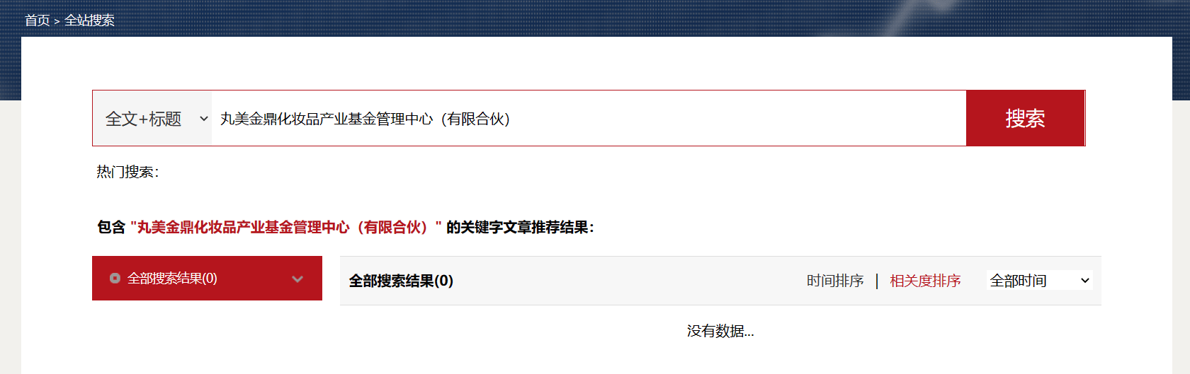 丸美股份做LP,投了金鼎资本 丸美股份做LP,投了金鼎资本