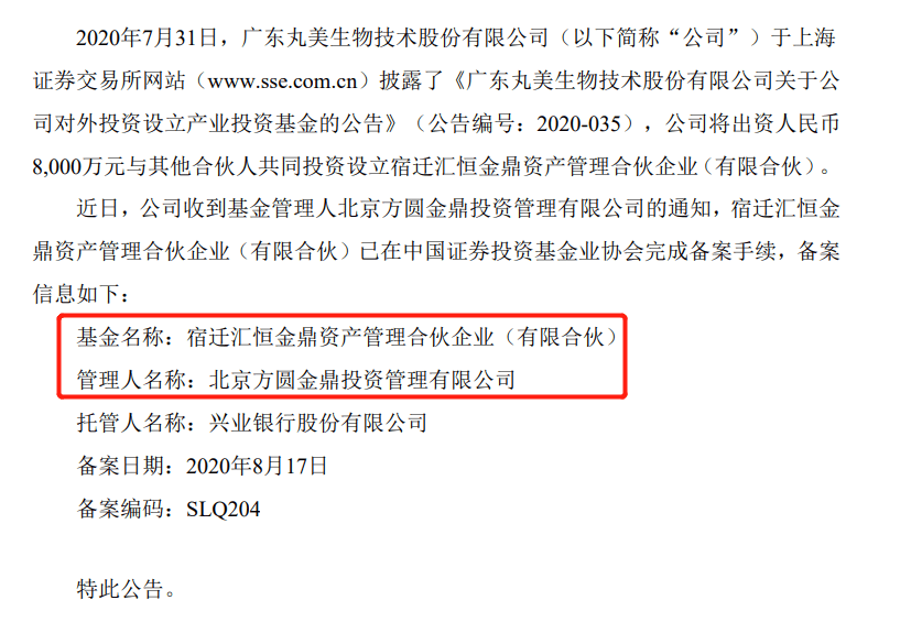 丸美股份做LP,投了金鼎资本 丸美股份做LP,投了金鼎资本