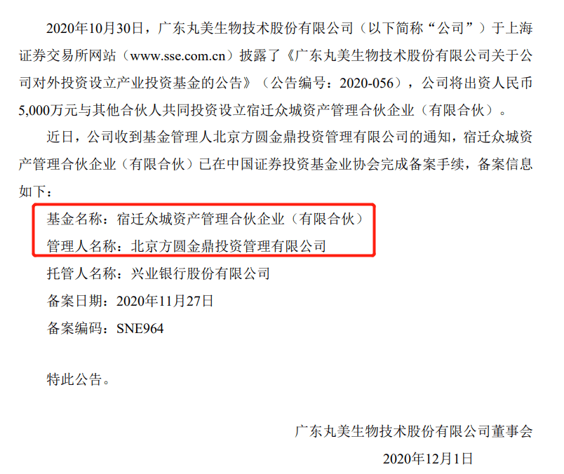丸美股份做LP,投了金鼎资本 丸美股份做LP,投了金鼎资本