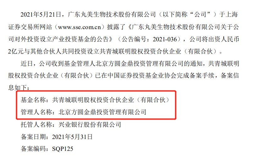 丸美股份做LP,投了金鼎资本 丸美股份做LP,投了金鼎资本