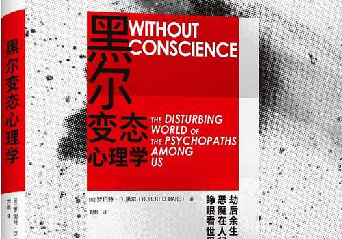 有哪些变态心理学的书籍推荐?