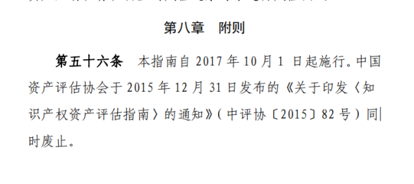 知识产权评估的介绍 知识产权评估的介绍