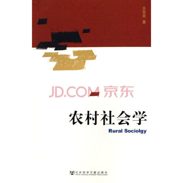 农村社会学的来自历史