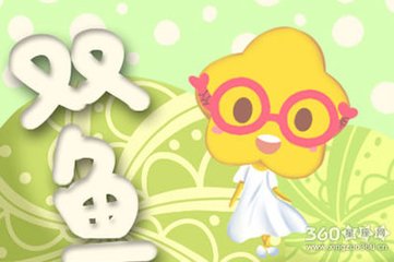 双鱼座最可怕的一面 双鱼座最可怕的一面