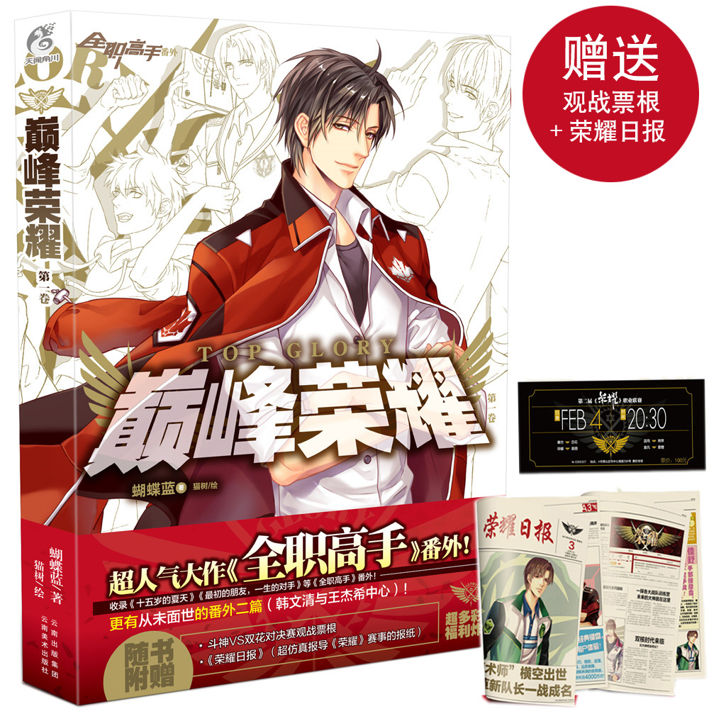 叶修_全职高手叶修×叶修_all叶修叶神苏化