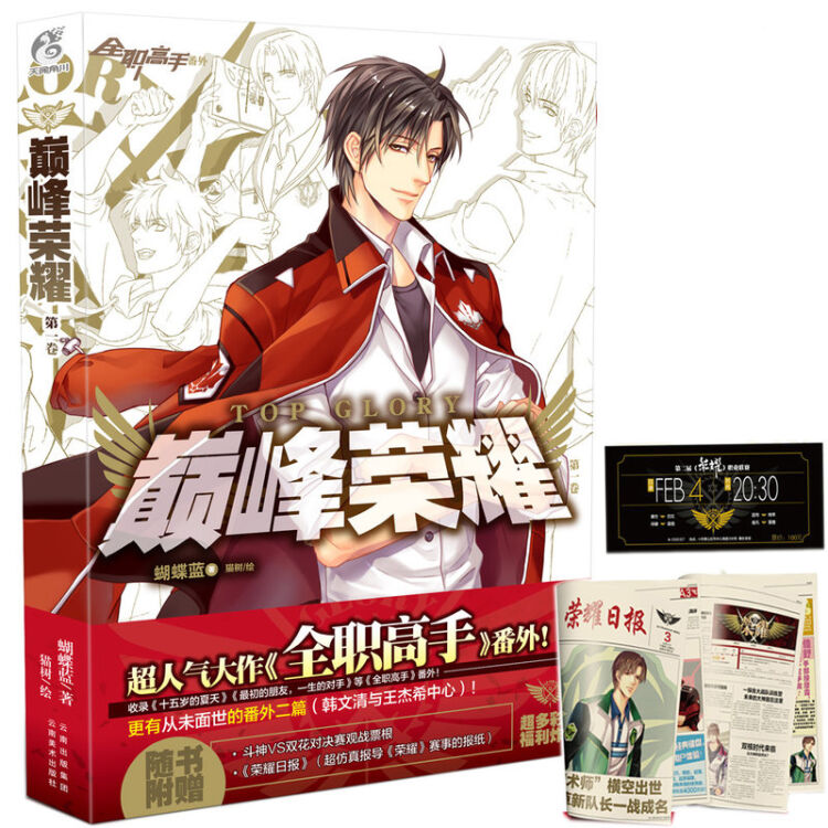 全职高手叶修×叶修_叶修_all叶修叶神苏化