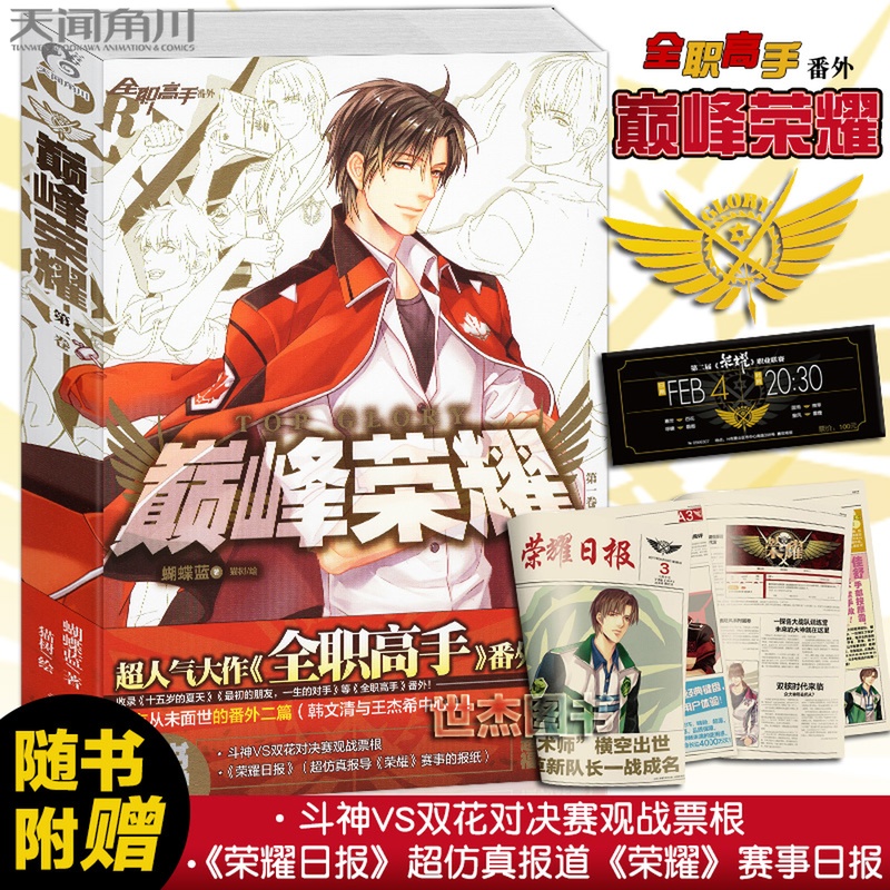 all叶修叶神苏化_叶修_全职高手叶修×叶修