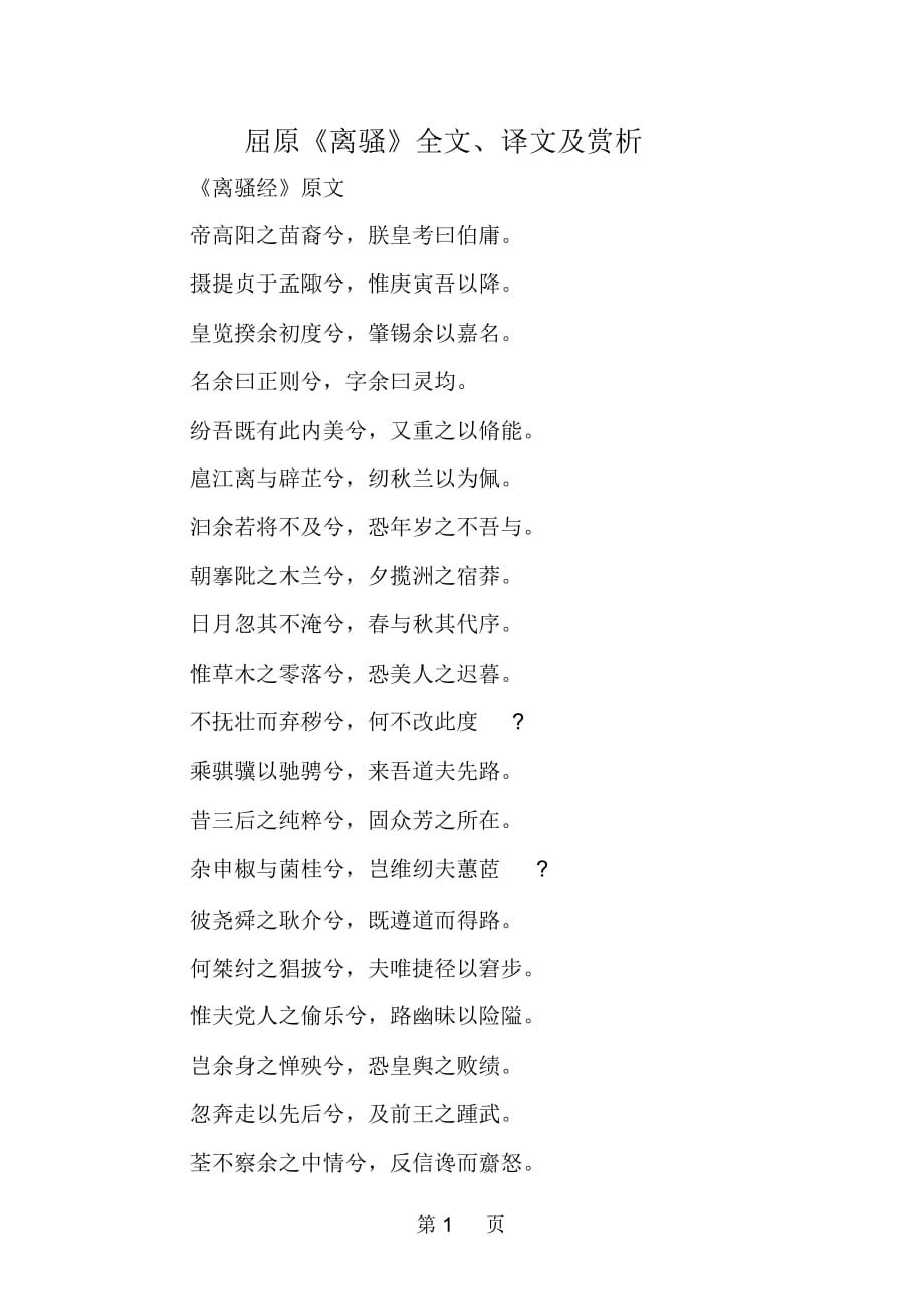 《离骚》名句【三篇】 离骚有多少句_离骚名言警句_离骚著名经典名句