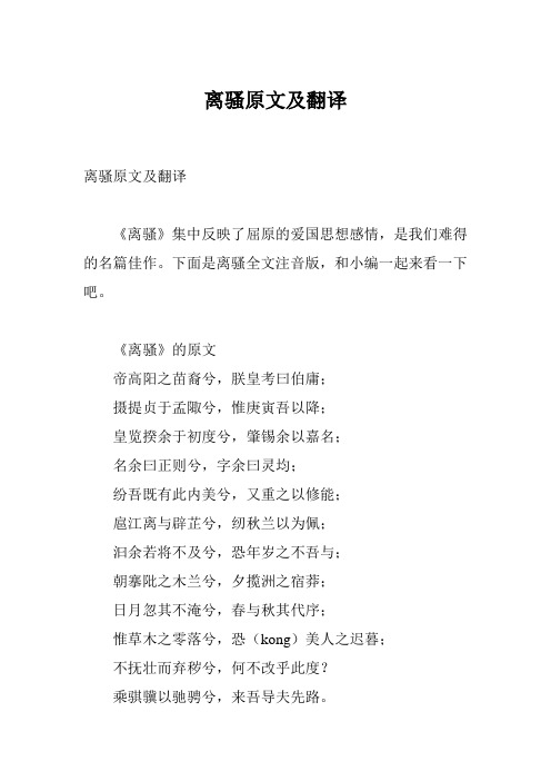 《离骚》名句【三篇】 离骚有多少句_离骚名言警句_离骚著名经典名句