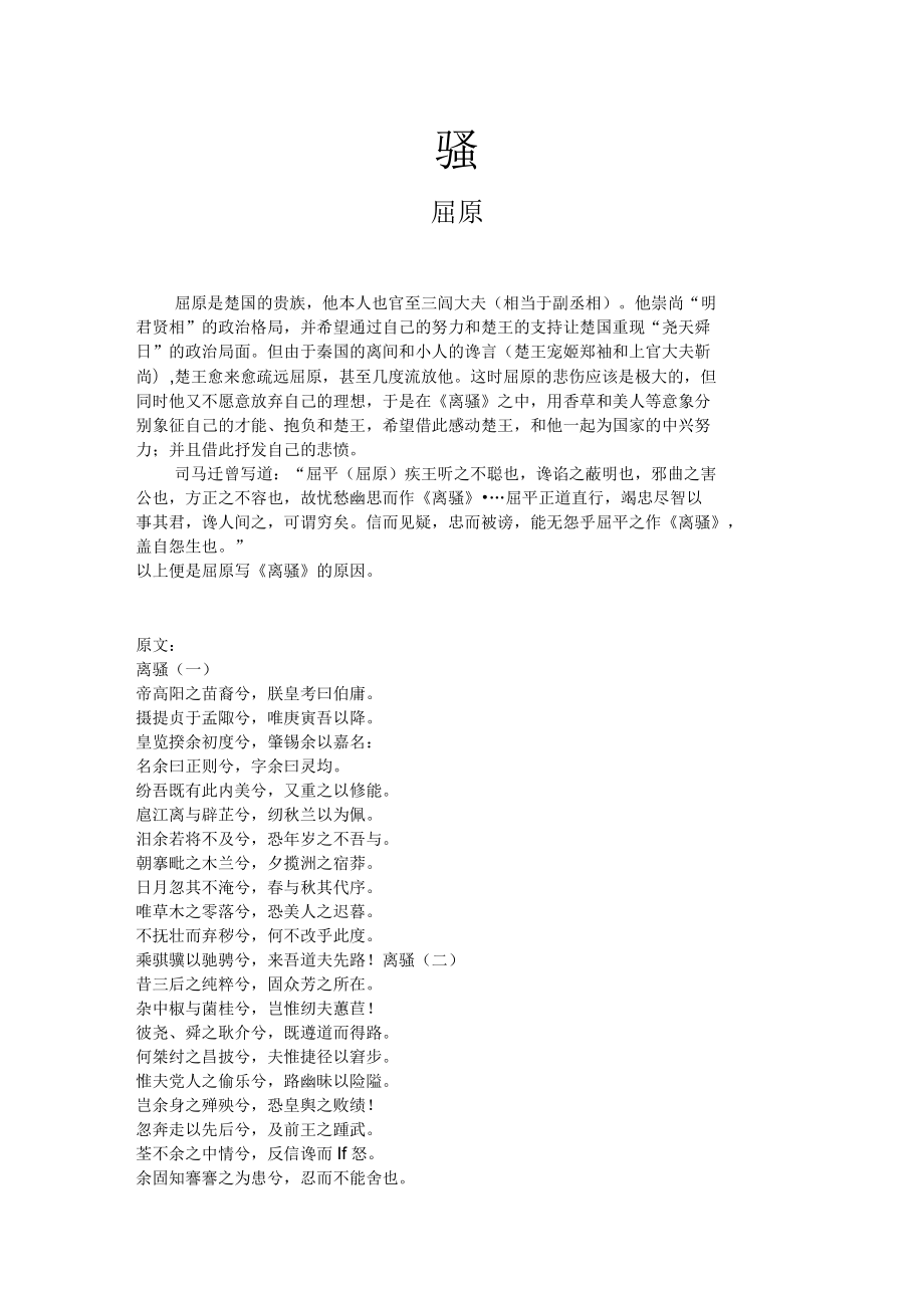 《离骚》名句【三篇】 离骚有多少句_离骚著名经典名句_离骚名言警句