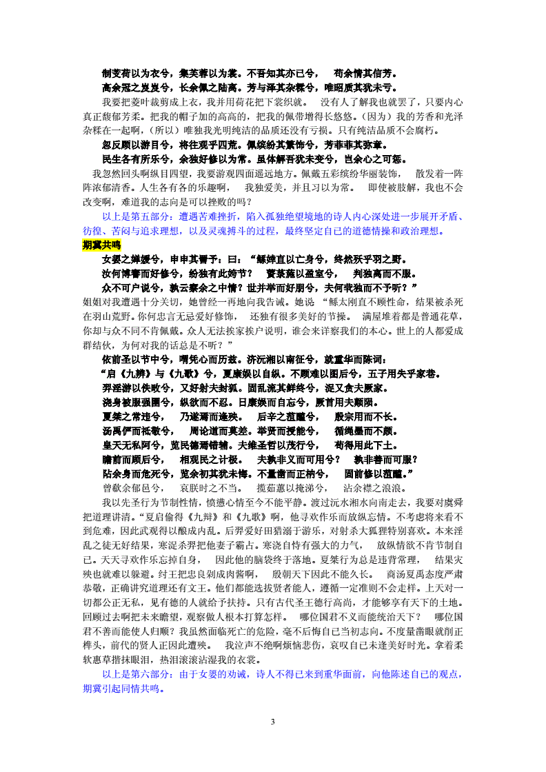 《离骚》名句【三篇】 离骚著名经典名句_离骚名言警句_离骚有多少句