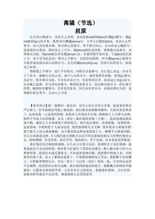 《离骚》名句【三篇】 离骚名言警句_离骚有多少句_离骚著名经典名句