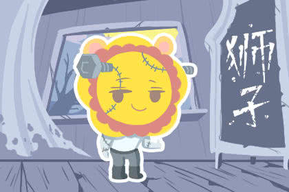 狮子座幸运日和倒霉日 狮子座的幸运数字怎么写_狮子座的幸运数字是什么_狮子座的幸运数字