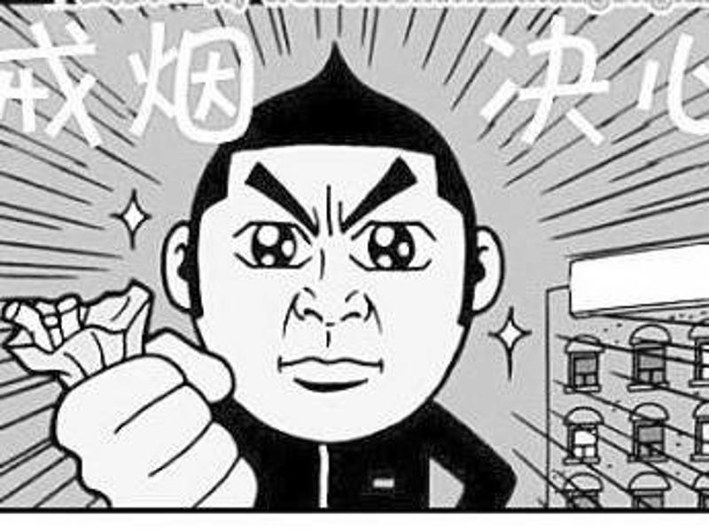 戒烟日_准备怀孕前多久戒烟_常岳九铁路难道准备这么走