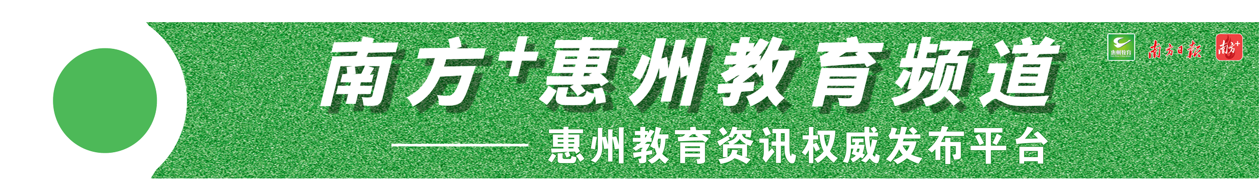 权威发布！2022年惠州普通高中录取分数线出炉（附补录公告）