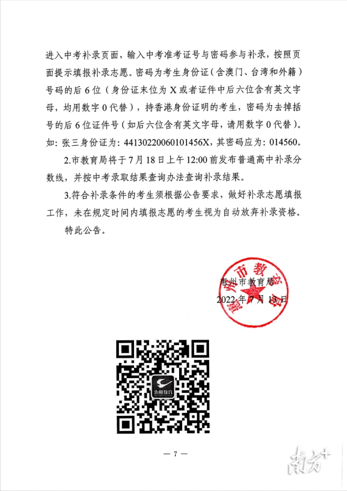 权威发布!2022年惠州普通高中录取分数线出炉(附补录公告) 惠州高中录取分数排名_高中录取线_惠州最好的高中录取分数线