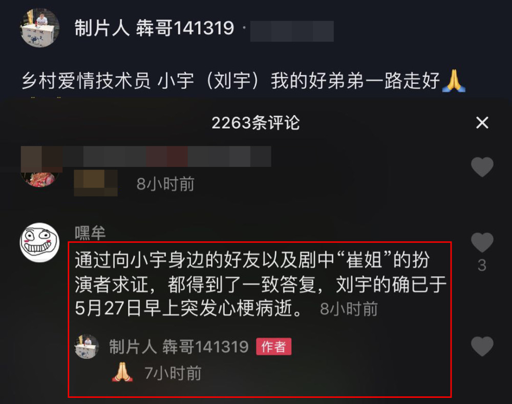 《乡村爱情》男星突发心梗去世年仅38岁,数辆车送行一眼望不到头 乡村爱情死了的女演员_乡村爱情演员去世_乡村爱情已故演员