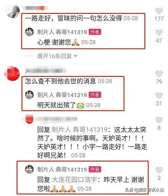 《乡村爱情》男星突发心梗去世年仅38岁,数辆车送行一眼望不到头 乡村爱情死了的女演员_乡村爱情已故演员_乡村爱情演员去世