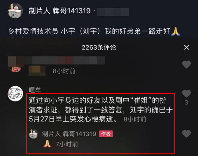 《乡村爱情》刚开机拍摄不久,演员刘宇突然离世年仅38岁让人惋惜 乡村爱情演员去世_乡村爱情已故人员_乡村爱情死了的女演员