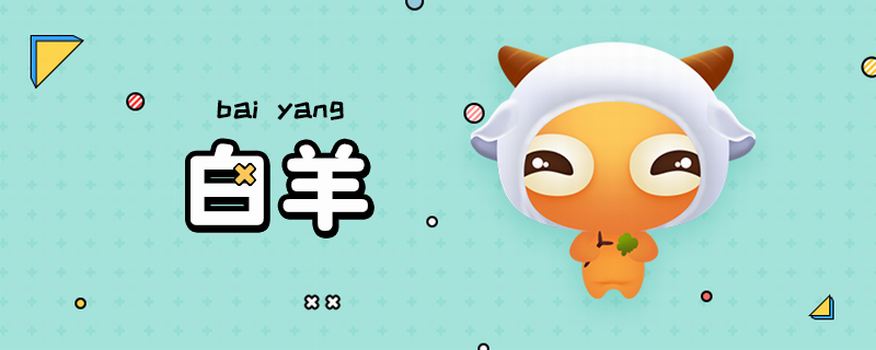 白羊座和什么星座配 白羊座和什么星座配