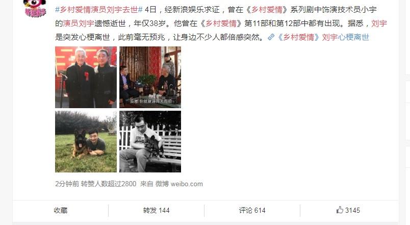 赵本山痛失爱徒,《乡村爱情13》仅开拍3天,刘宇心梗去世仅38岁 乡村爱情已故人员_乡村爱情已故演员_乡村爱情演员去世