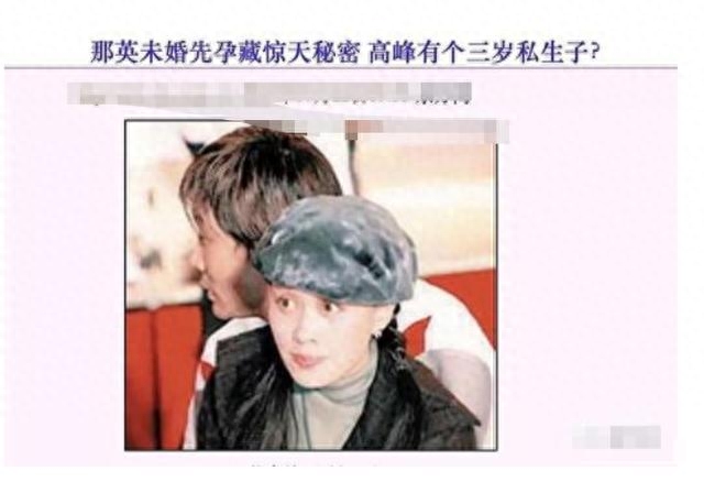 那英和高峰_高峰那英老公_高峰那英结婚了吗