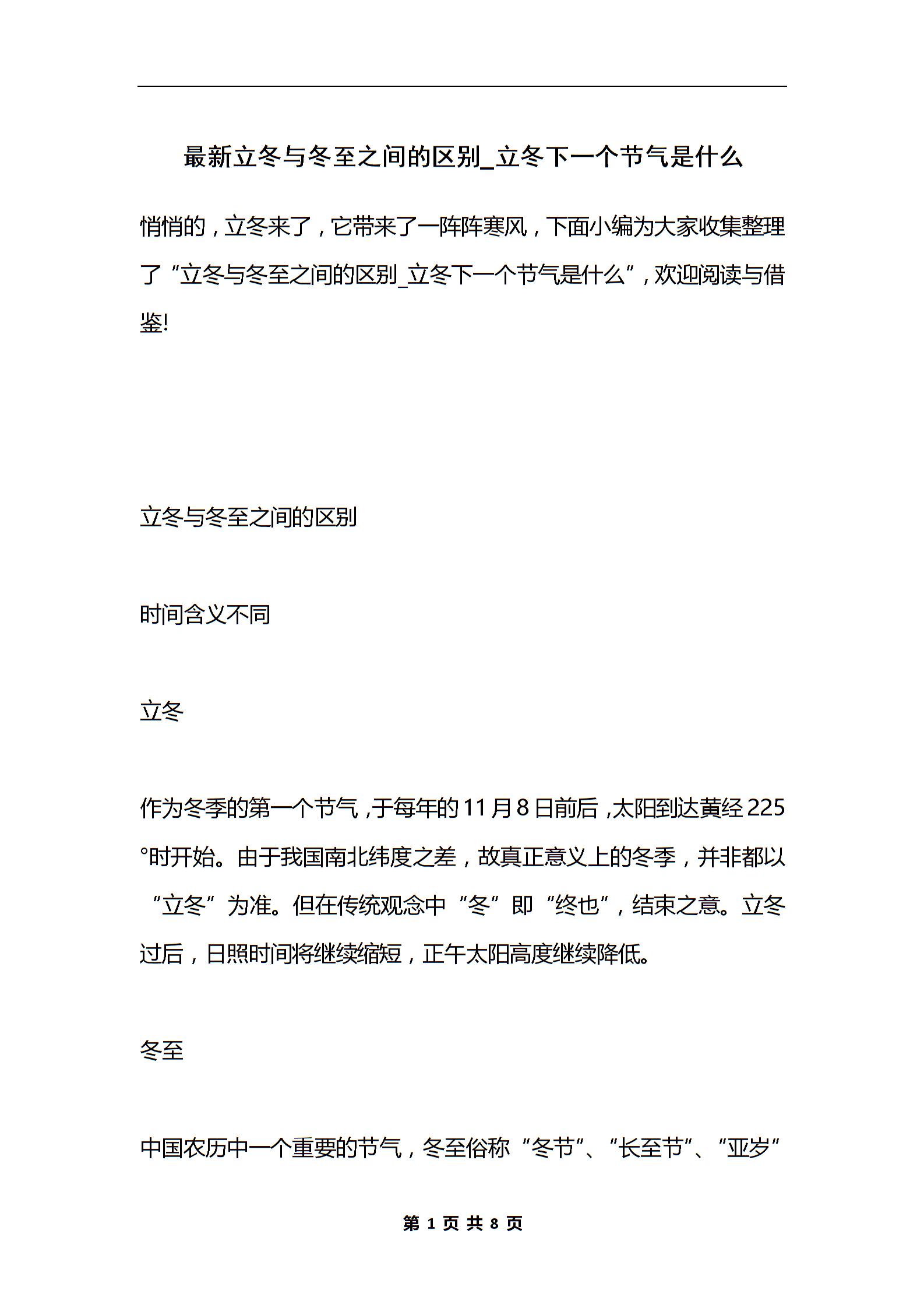 最新立冬与冬至之间的区别_立冬下一个节气是什么 最新立冬与冬至之间的区别_立冬下一个节气是什么
