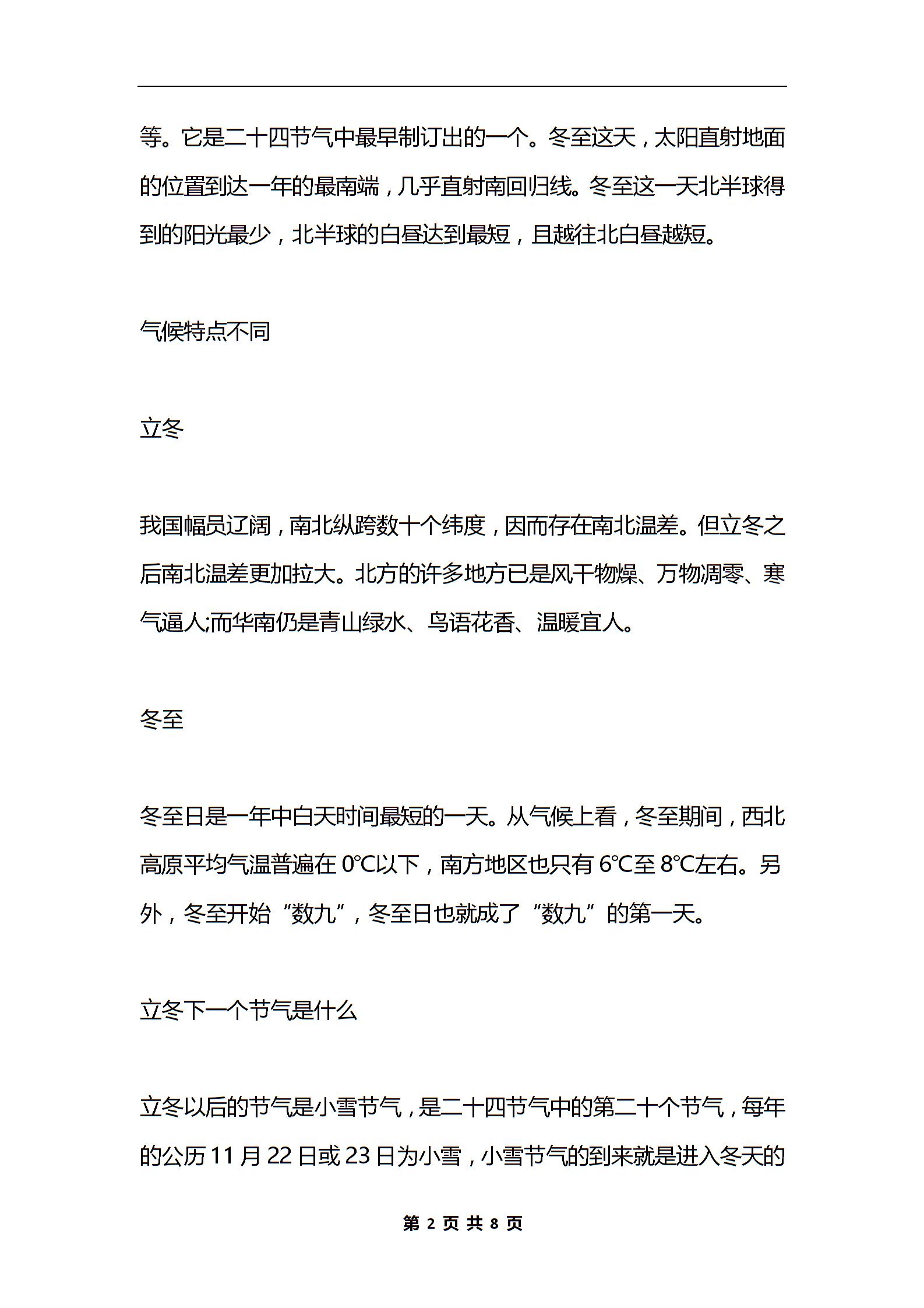 最新立冬与冬至之间的区别_立冬下一个节气是什么 最新立冬与冬至之间的区别_立冬下一个节气是什么1