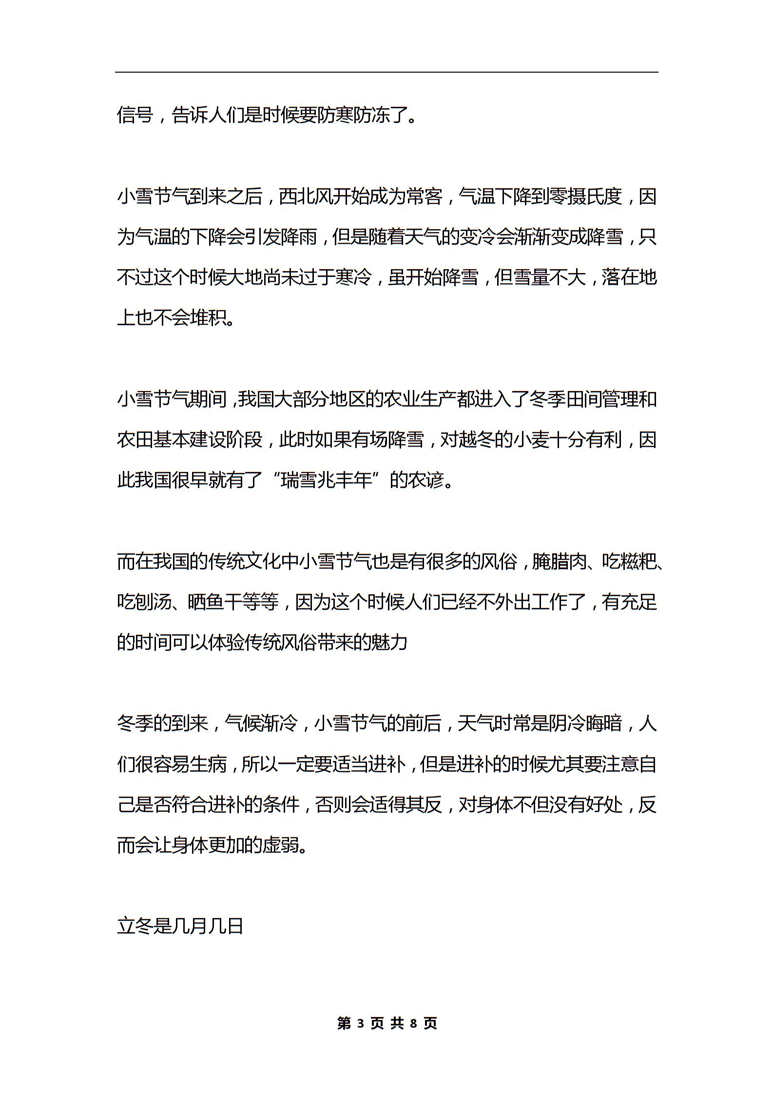 最新立冬与冬至之间的区别_立冬下一个节气是什么 最新立冬与冬至之间的区别_立冬下一个节气是什么2