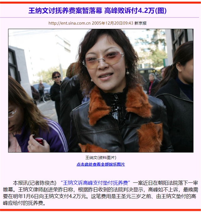 情断高峰,绯闻徐明,情定夜店老板的那英情感绯闻史 高峰那英前男友_高峰那英结婚了吗_那英和高峰